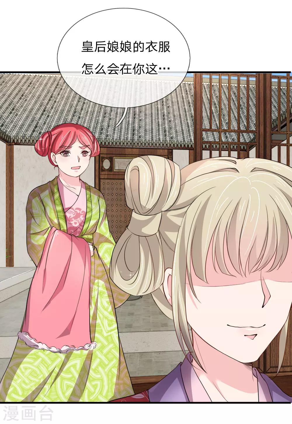 🍘我穿越成了恶毒皇后 第52话 “近水楼台先得月” 第23页