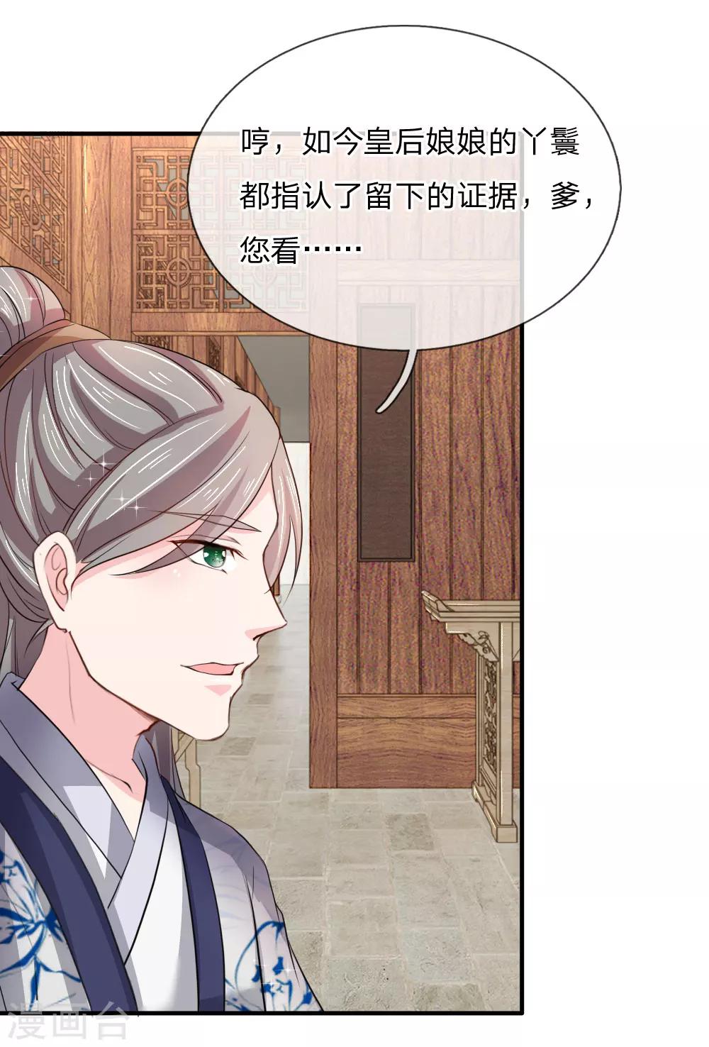 🍘我穿越成了恶毒皇后 第52话 “近水楼台先得月” 第24页