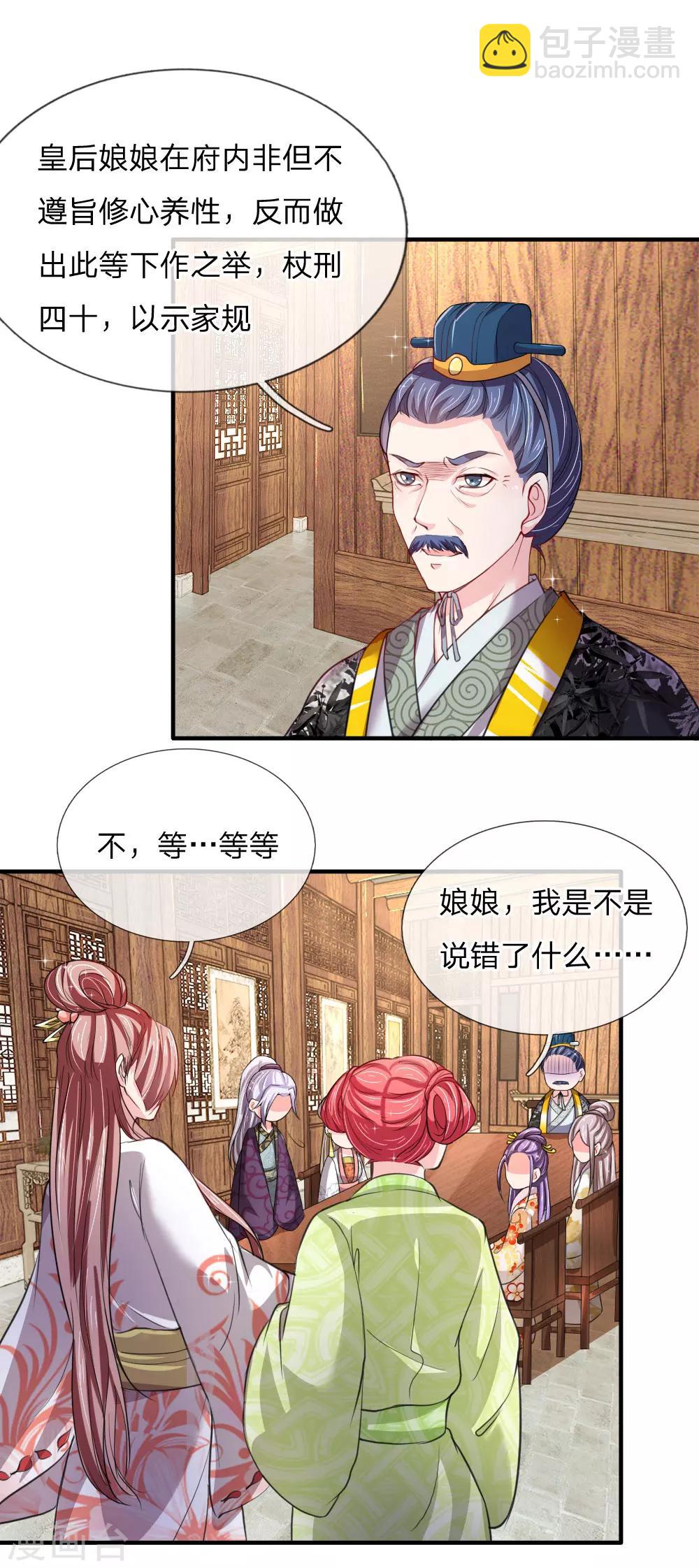 🍘我穿越成了恶毒皇后 第52话 “近水楼台先得月” 第26页