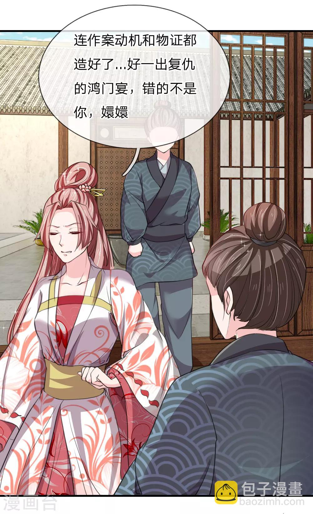 🍘我穿越成了恶毒皇后 第52话 “近水楼台先得月” 第27页