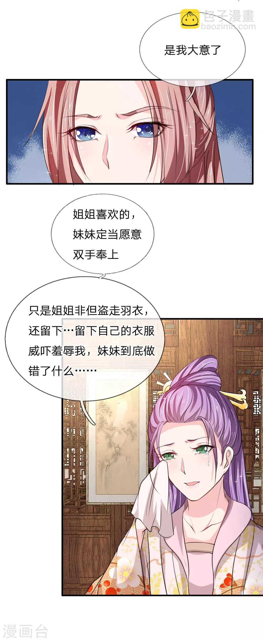 🍘我穿越成了恶毒皇后 第52话 “近水楼台先得月” 第28页