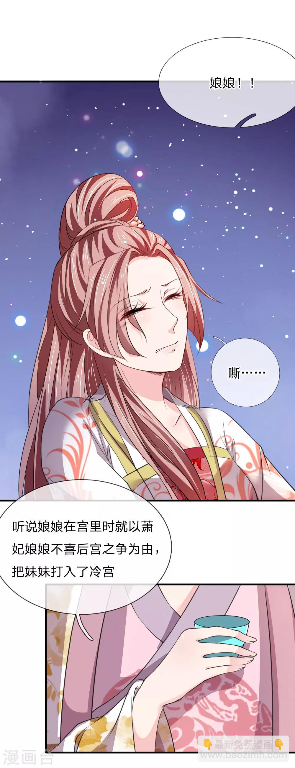 🍘我穿越成了恶毒皇后 第52话 “近水楼台先得月” 第31页