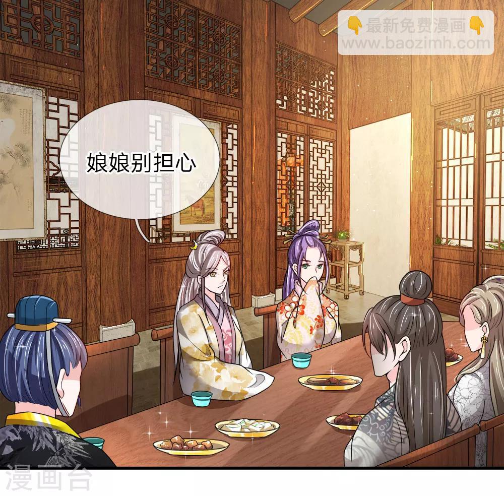🍘我穿越成了恶毒皇后 第52话 “近水楼台先得月” 第4页