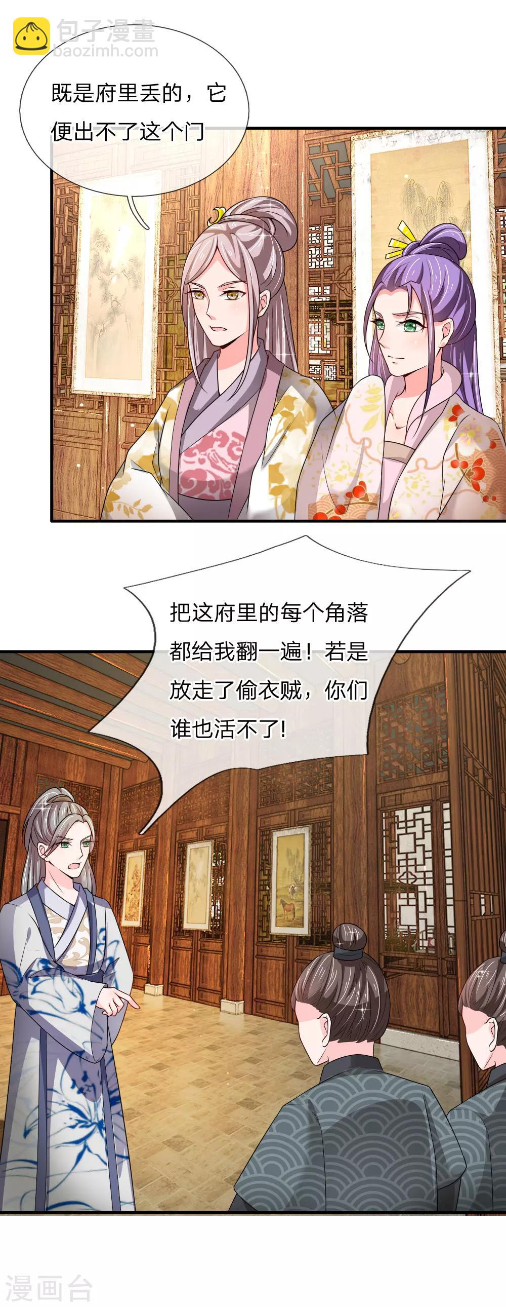🍘我穿越成了恶毒皇后 第52话 “近水楼台先得月” 第5页