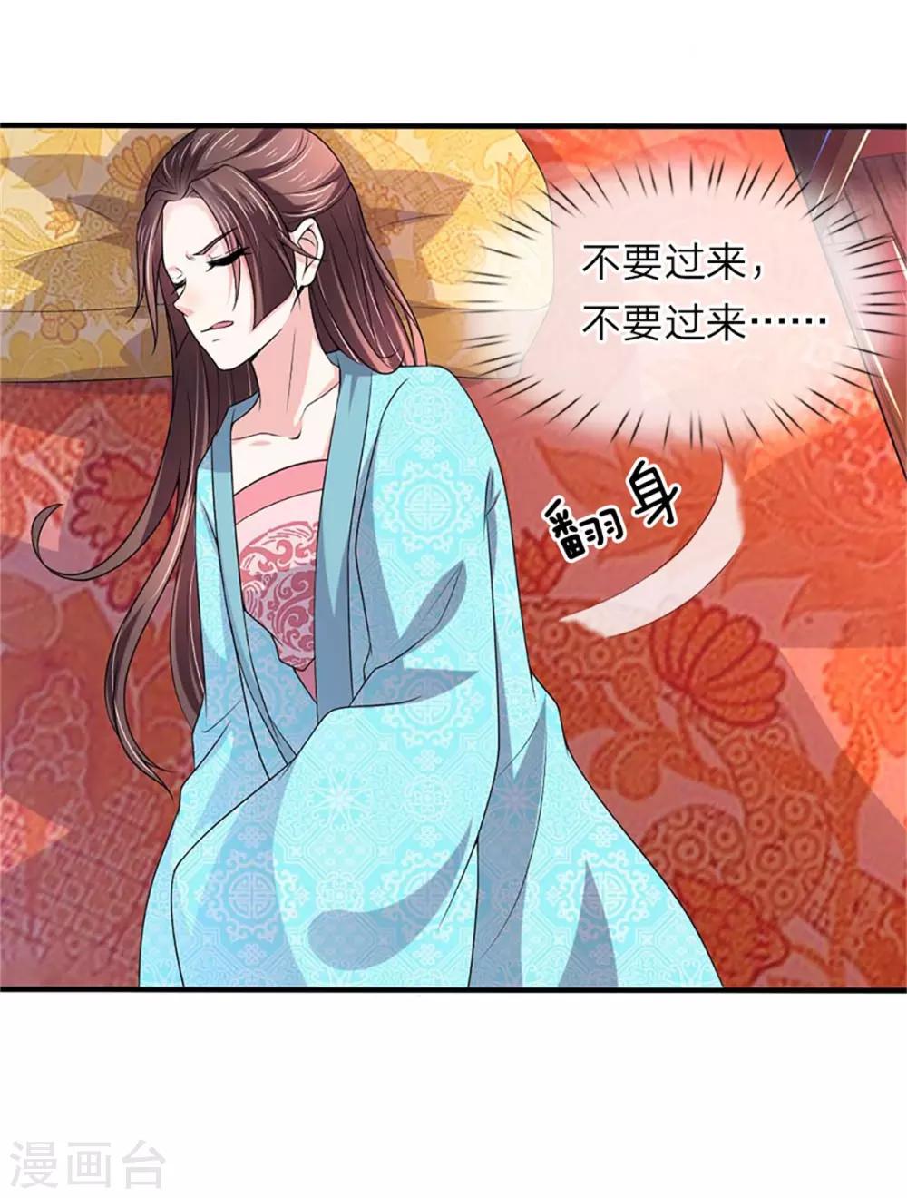 🍘我穿越成了恶毒皇后 第54话 狗皇帝放开我 第1页