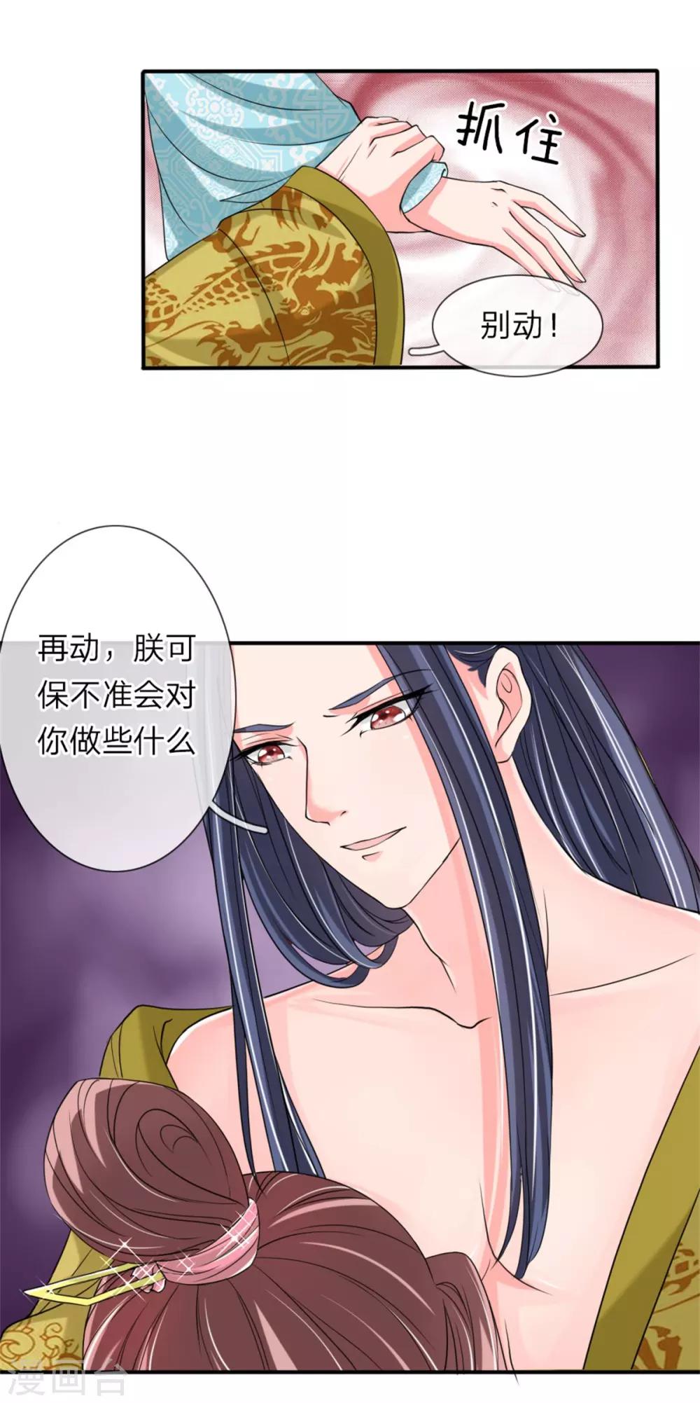 🍘我穿越成了恶毒皇后 第54话 狗皇帝放开我 第10页