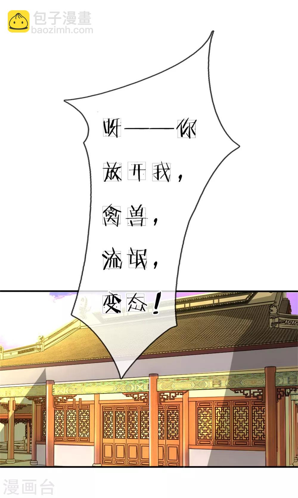 🍘我穿越成了恶毒皇后 第54话 狗皇帝放开我 第11页