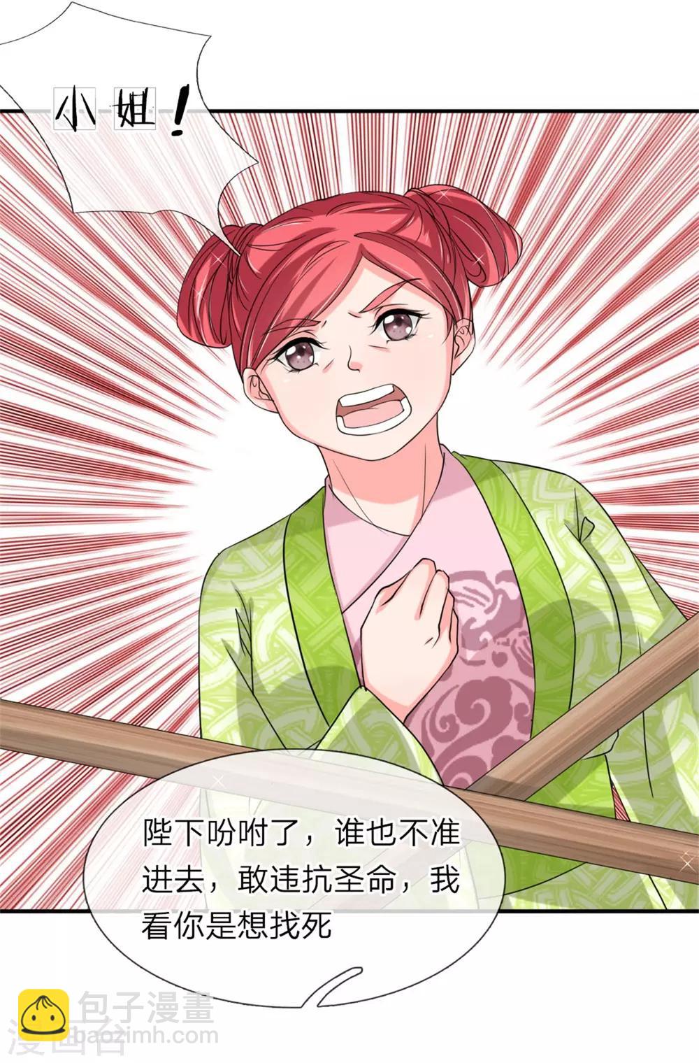 🍘我穿越成了恶毒皇后 第54话 狗皇帝放开我 第13页