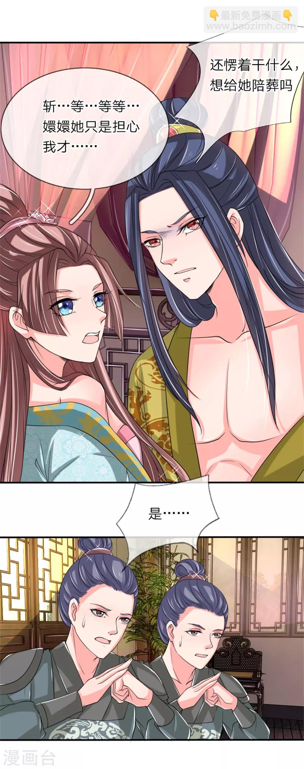 🍘我穿越成了恶毒皇后 第54话 狗皇帝放开我 第19页