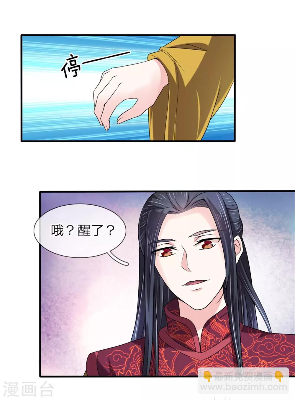 🍘我穿越成了恶毒皇后 第54话 狗皇帝放开我 第2页