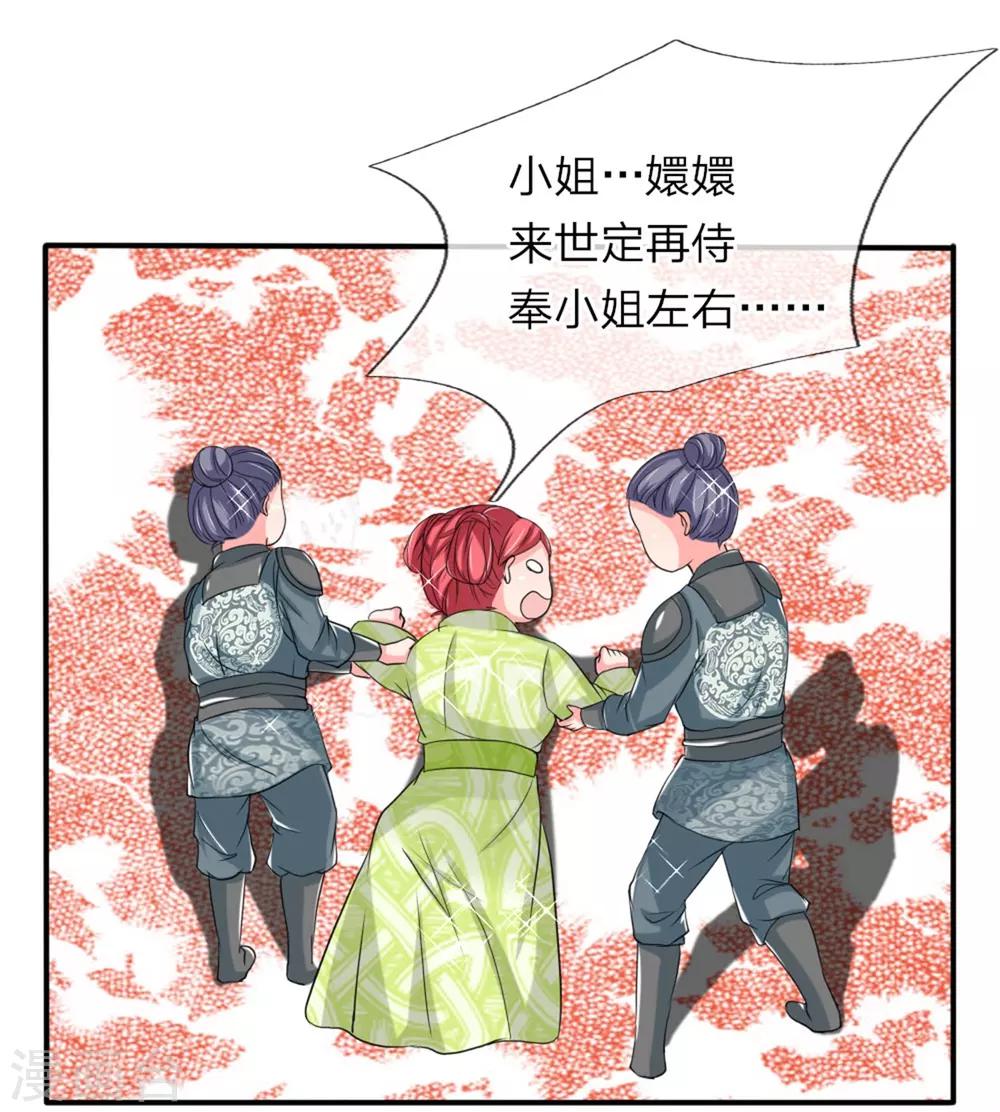 🍘我穿越成了恶毒皇后 第54话 狗皇帝放开我 第20页