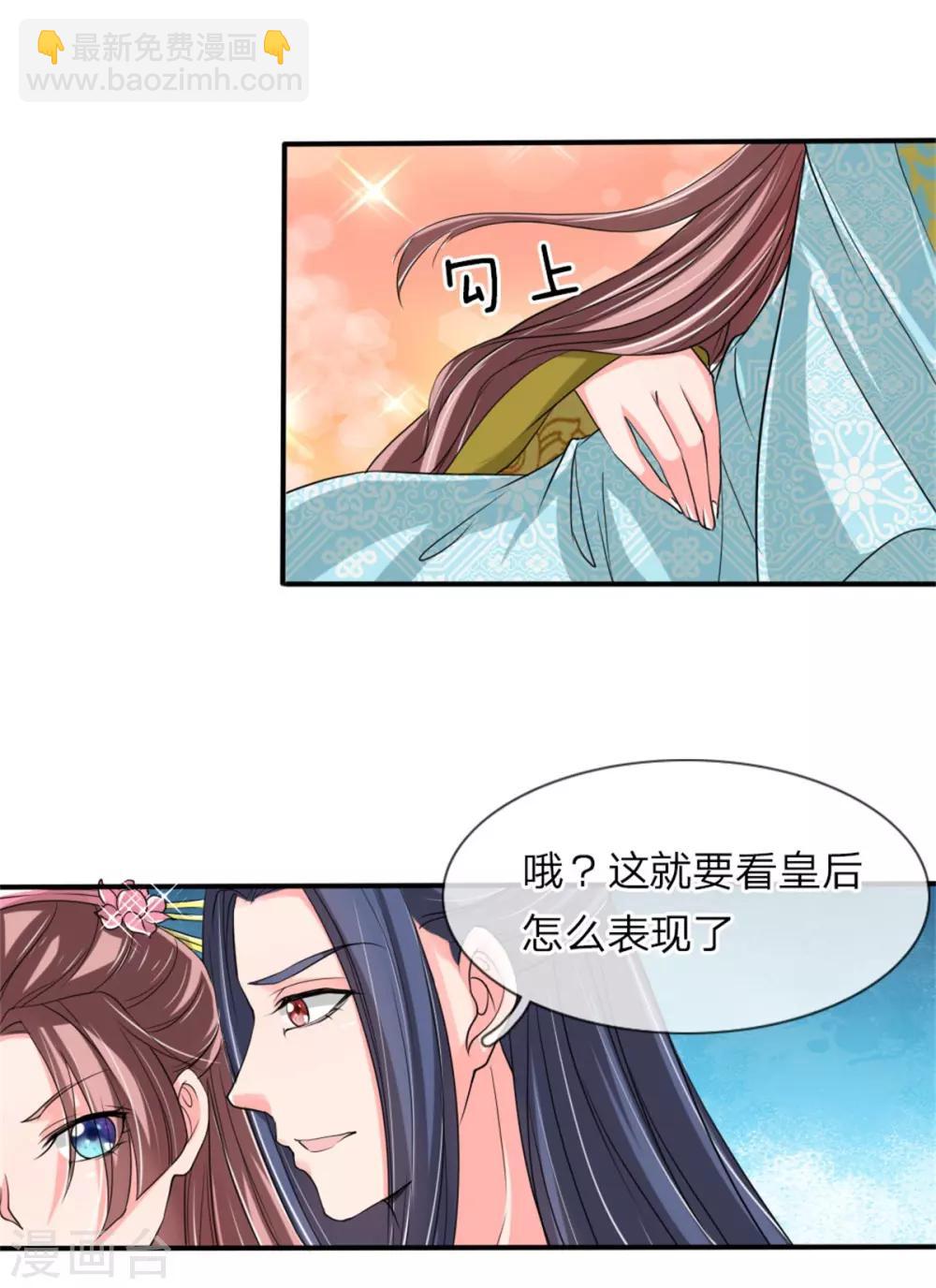 🍘我穿越成了恶毒皇后 第54话 狗皇帝放开我 第22页