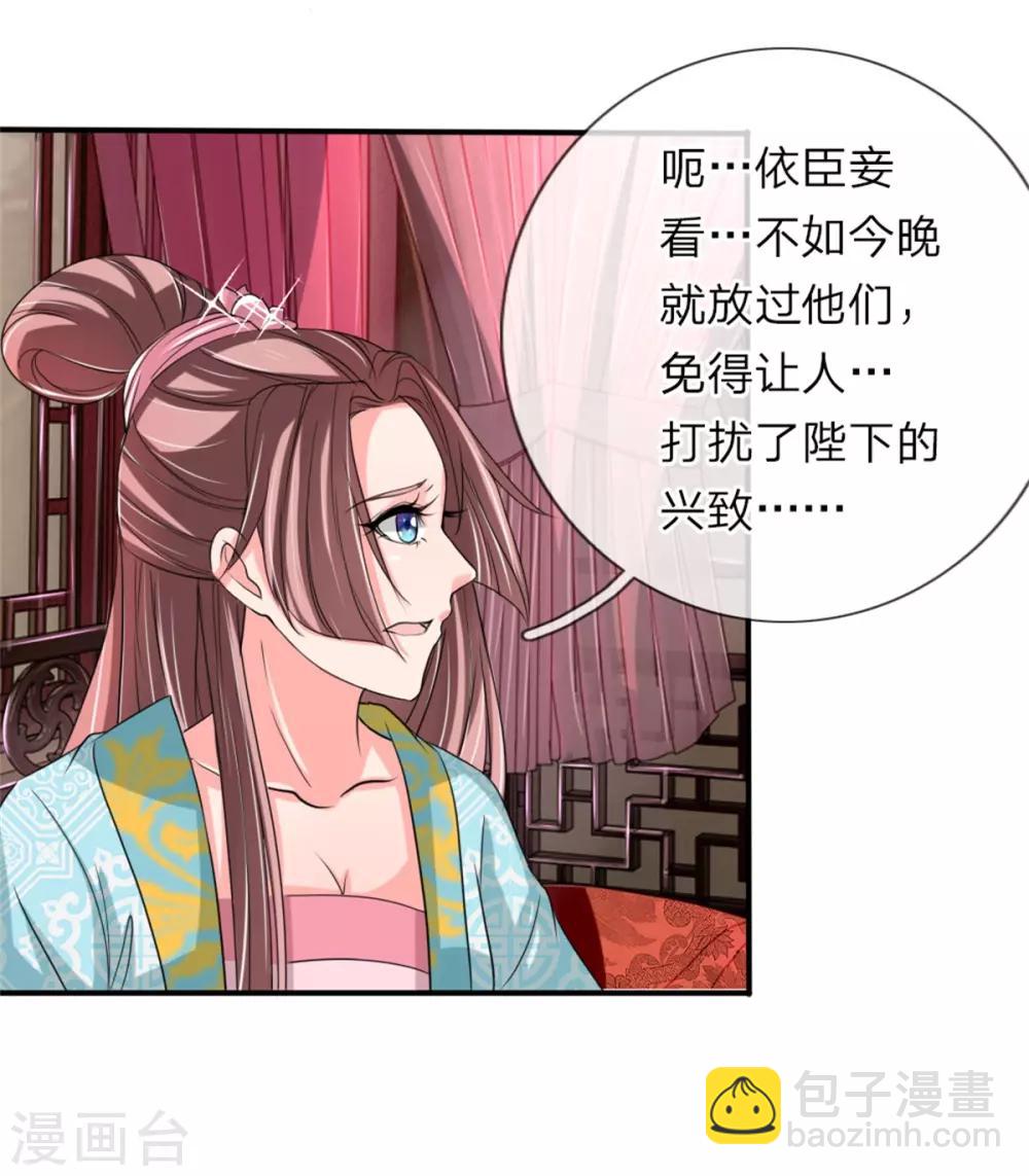 🍘我穿越成了恶毒皇后 第54话 狗皇帝放开我 第23页