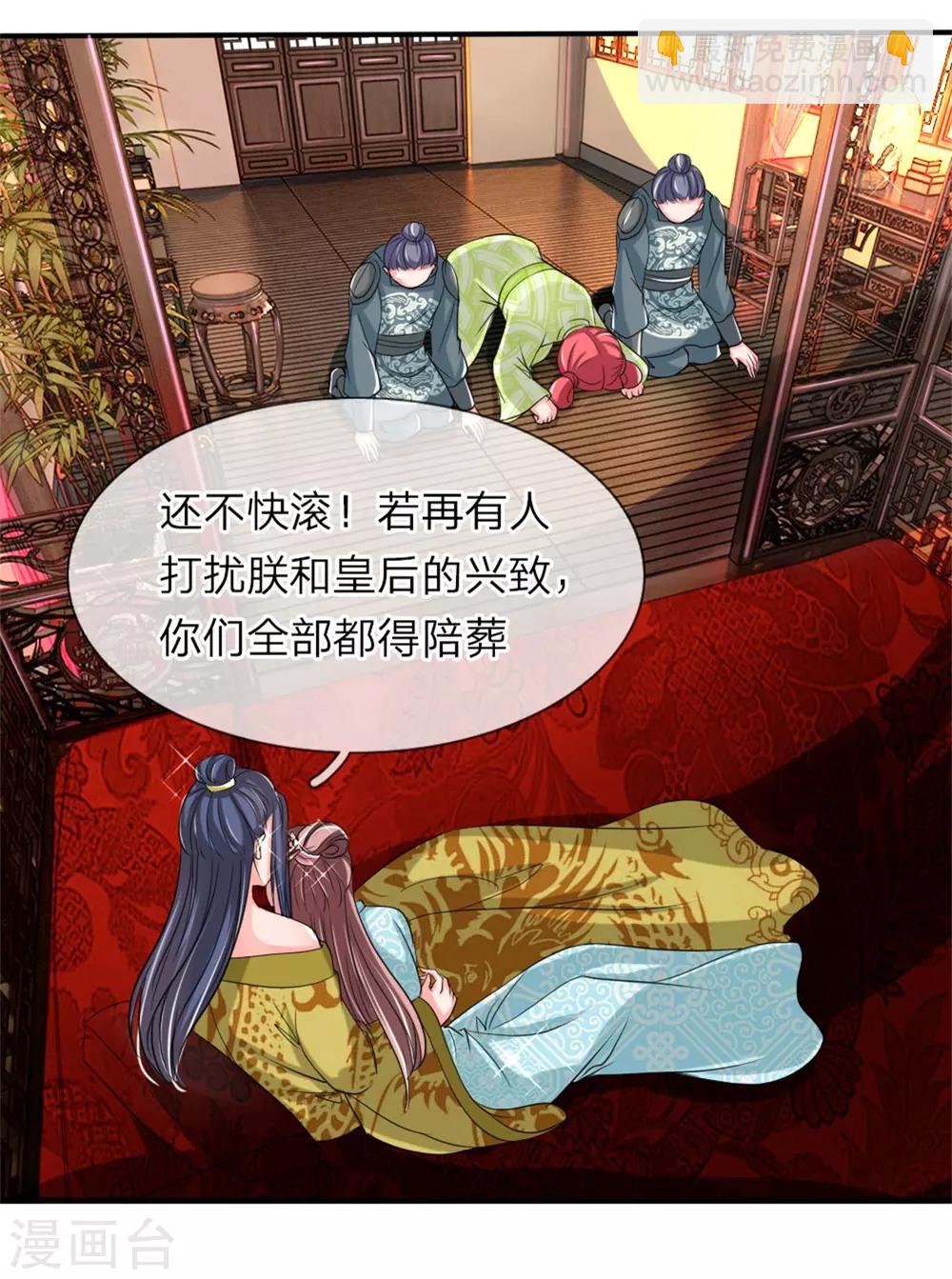 🍘我穿越成了恶毒皇后 第54话 狗皇帝放开我 第24页