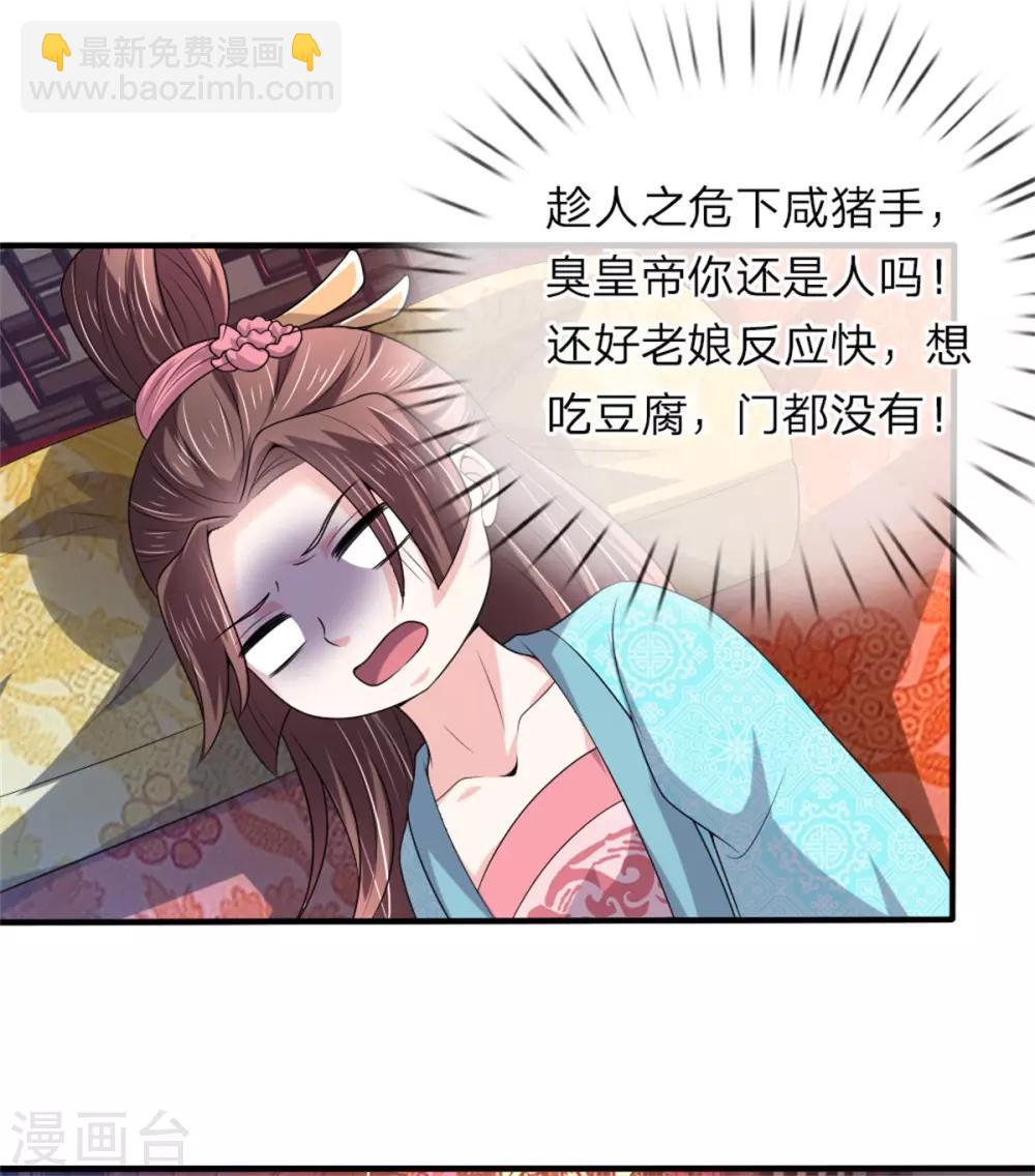🍘我穿越成了恶毒皇后 第54话 狗皇帝放开我 第3页