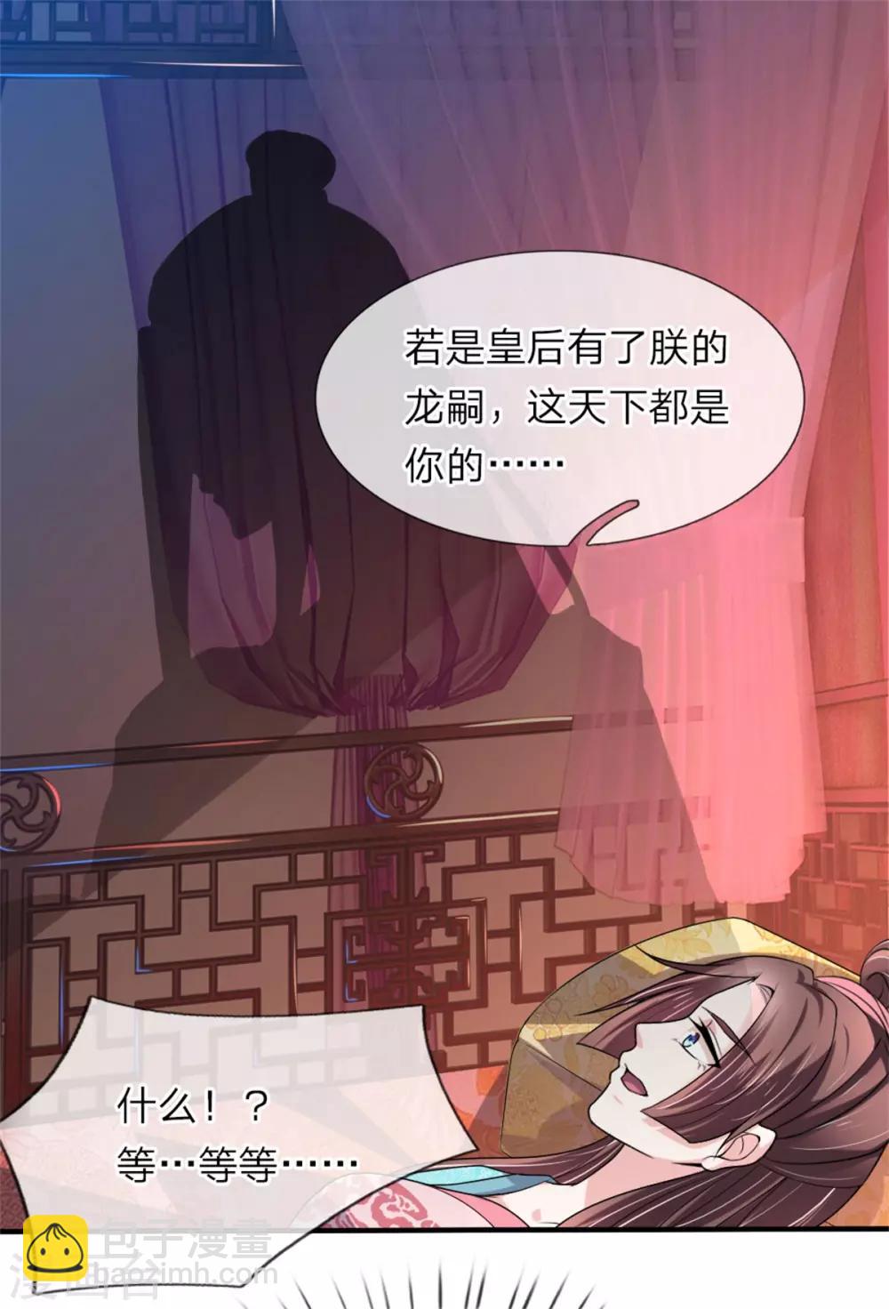 🍘我穿越成了恶毒皇后 第54话 狗皇帝放开我 第5页