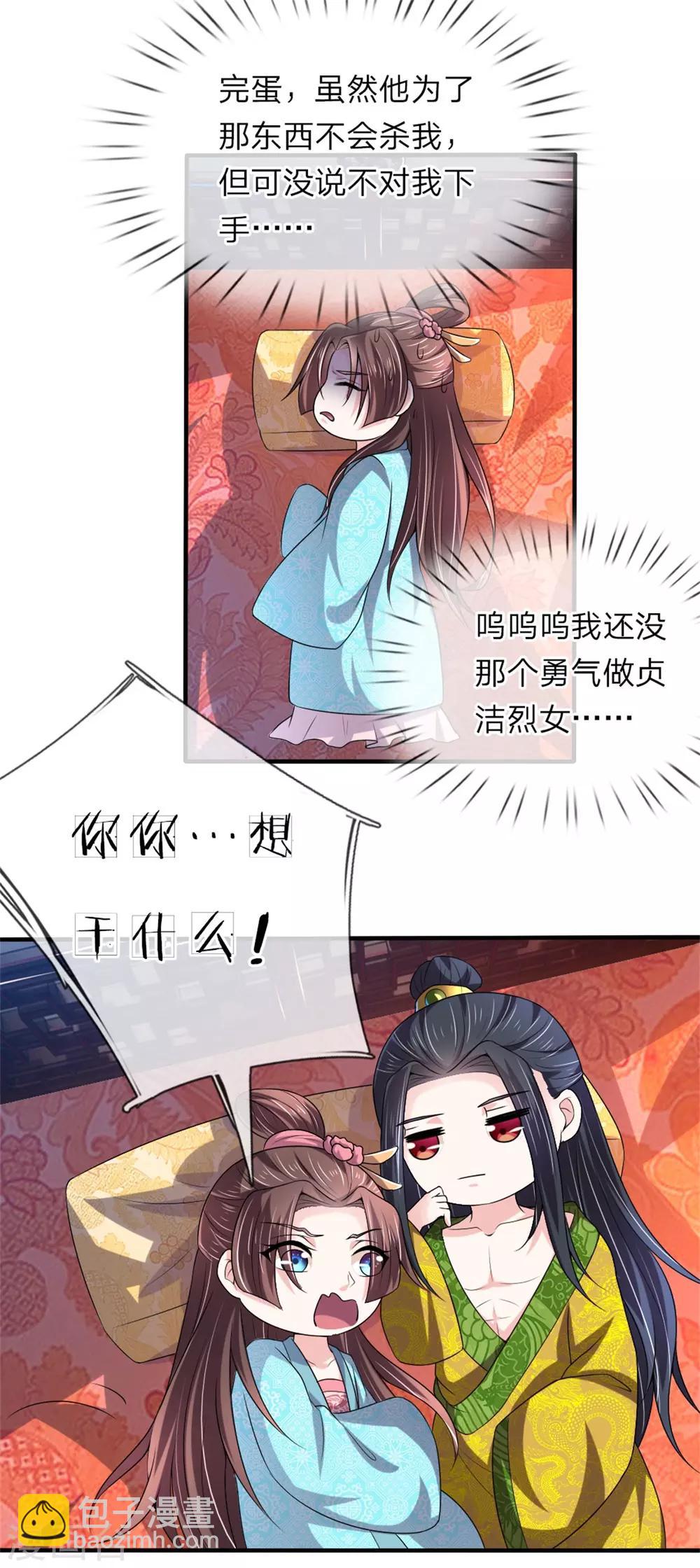 🍘我穿越成了恶毒皇后 第54话 狗皇帝放开我 第6页