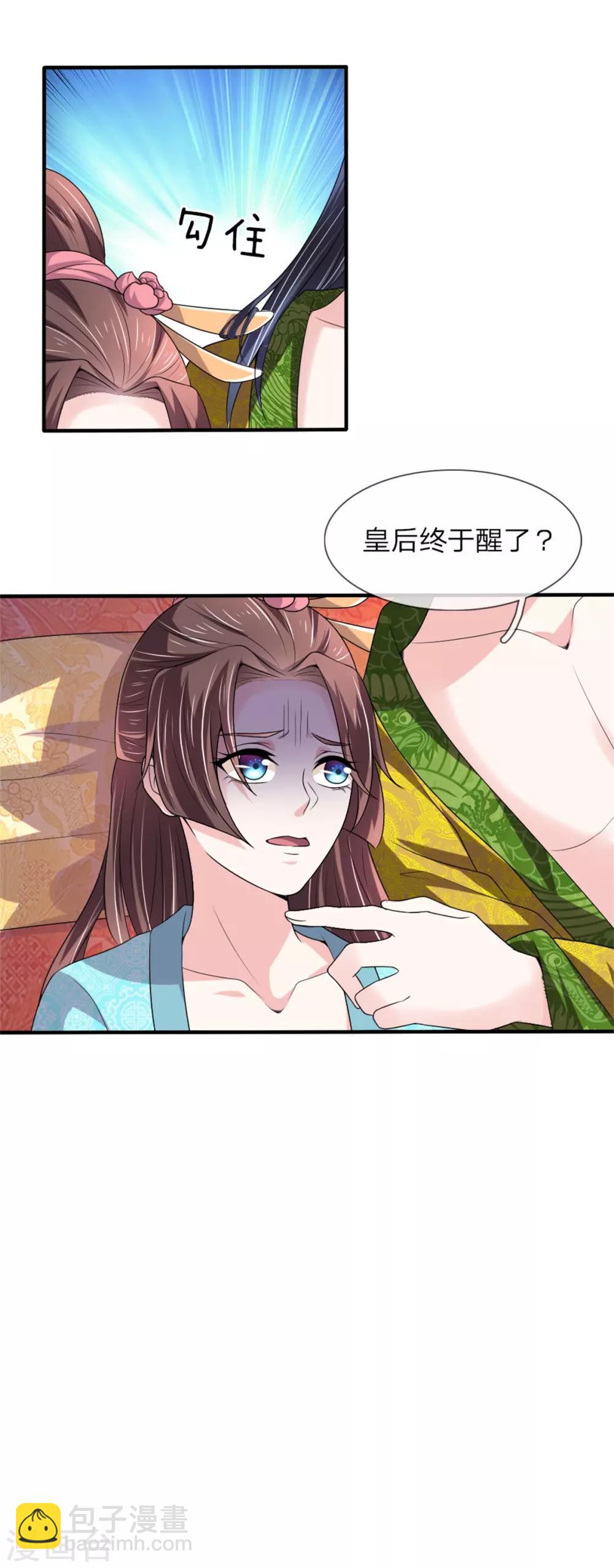 🍘我穿越成了恶毒皇后 第54话 狗皇帝放开我 第7页