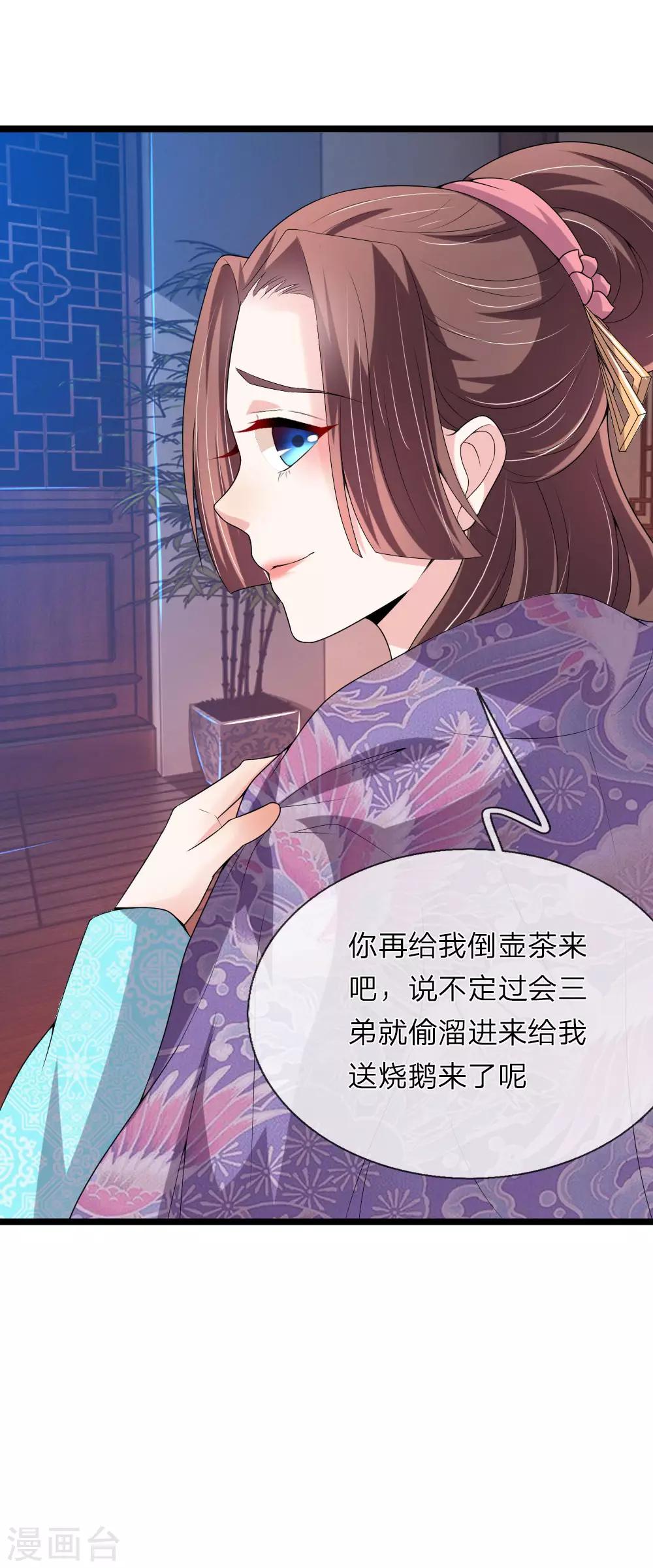 🍘我穿越成了恶毒皇后 第56话 我不会坐以待毙了 第10页
