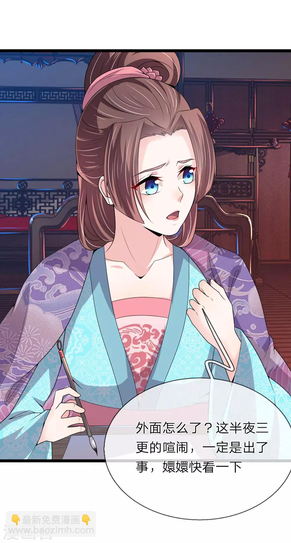 🍘我穿越成了恶毒皇后 第56话 我不会坐以待毙了 第12页