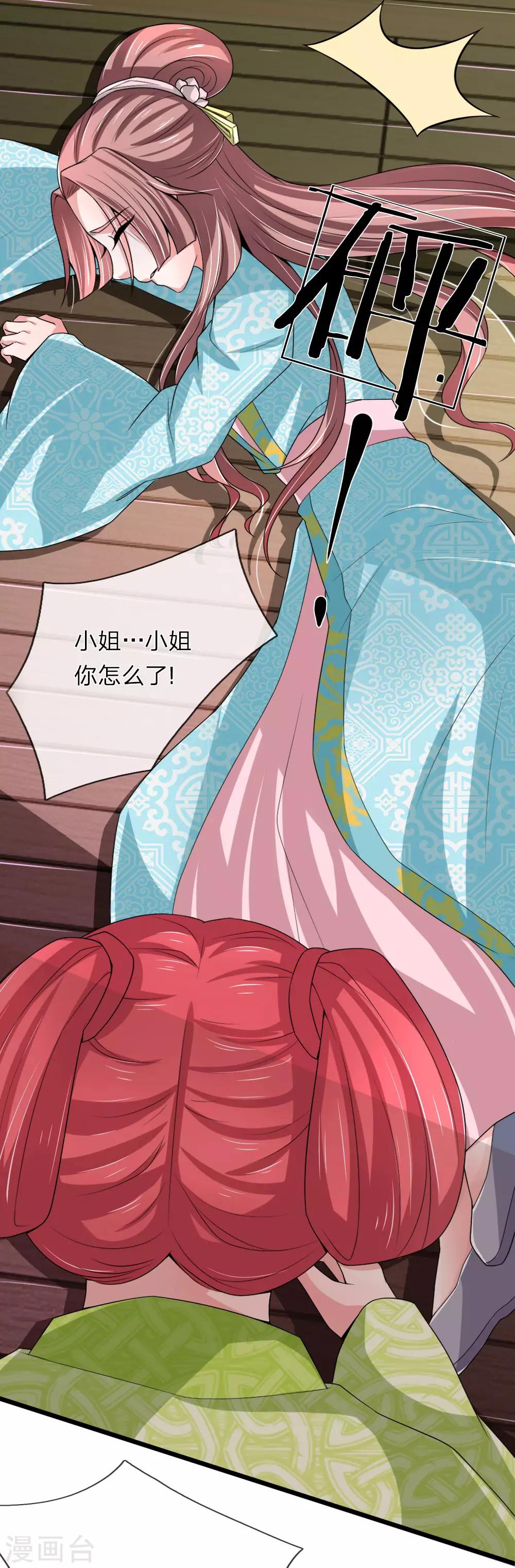 🍘我穿越成了恶毒皇后 第56话 我不会坐以待毙了 第16页
