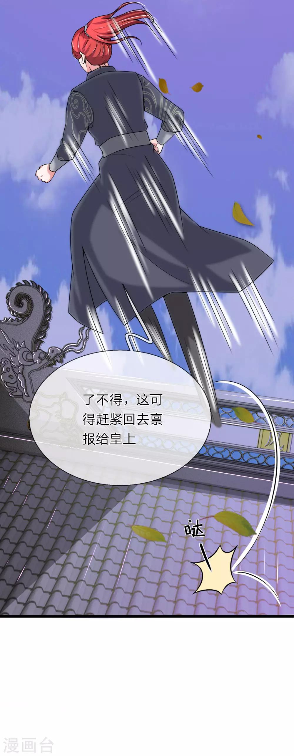 🍘我穿越成了恶毒皇后 第56话 我不会坐以待毙了 第19页