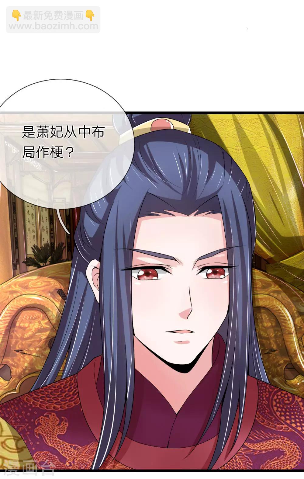 🍘我穿越成了恶毒皇后 第56话 我不会坐以待毙了 第23页