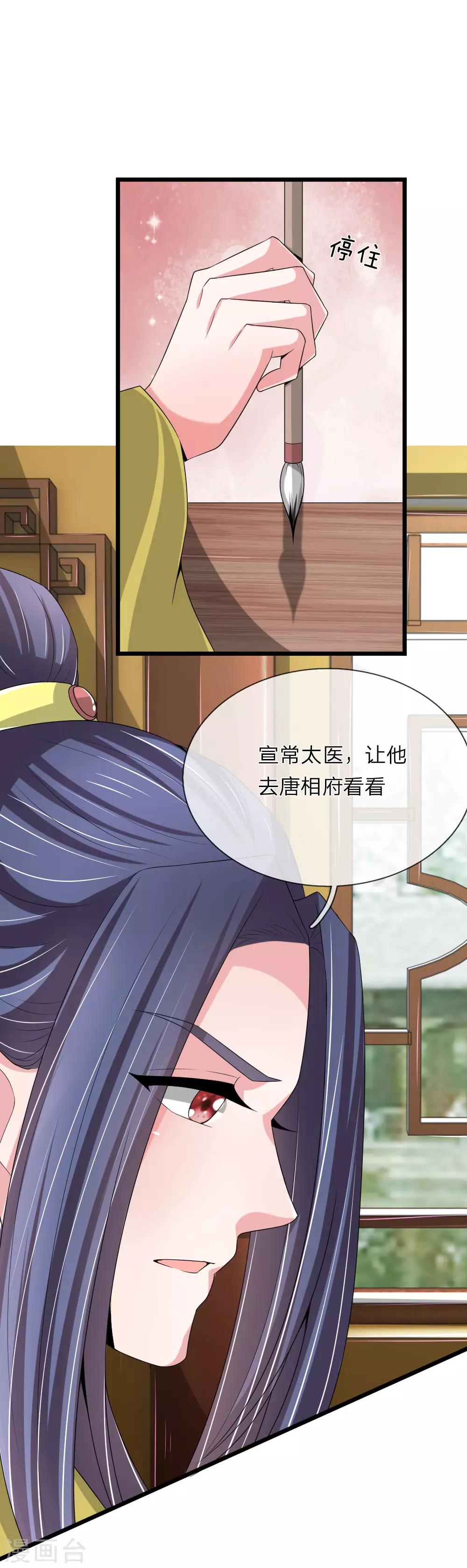 🍘我穿越成了恶毒皇后 第56话 我不会坐以待毙了 第25页