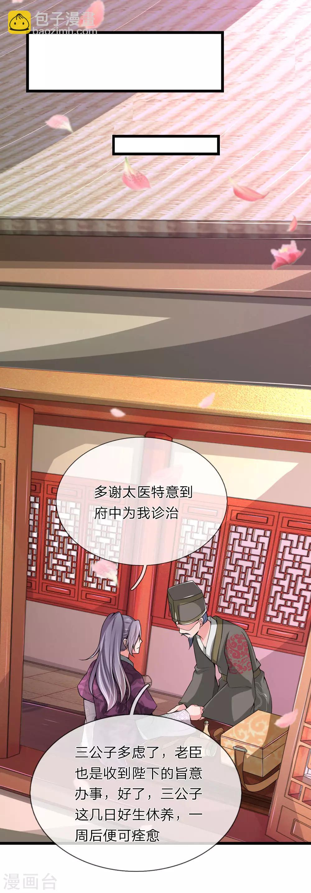 🍘我穿越成了恶毒皇后 第56话 我不会坐以待毙了 第27页