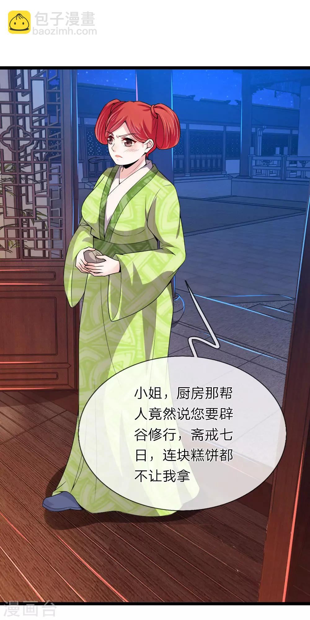 🍘我穿越成了恶毒皇后 第56话 我不会坐以待毙了 第3页
