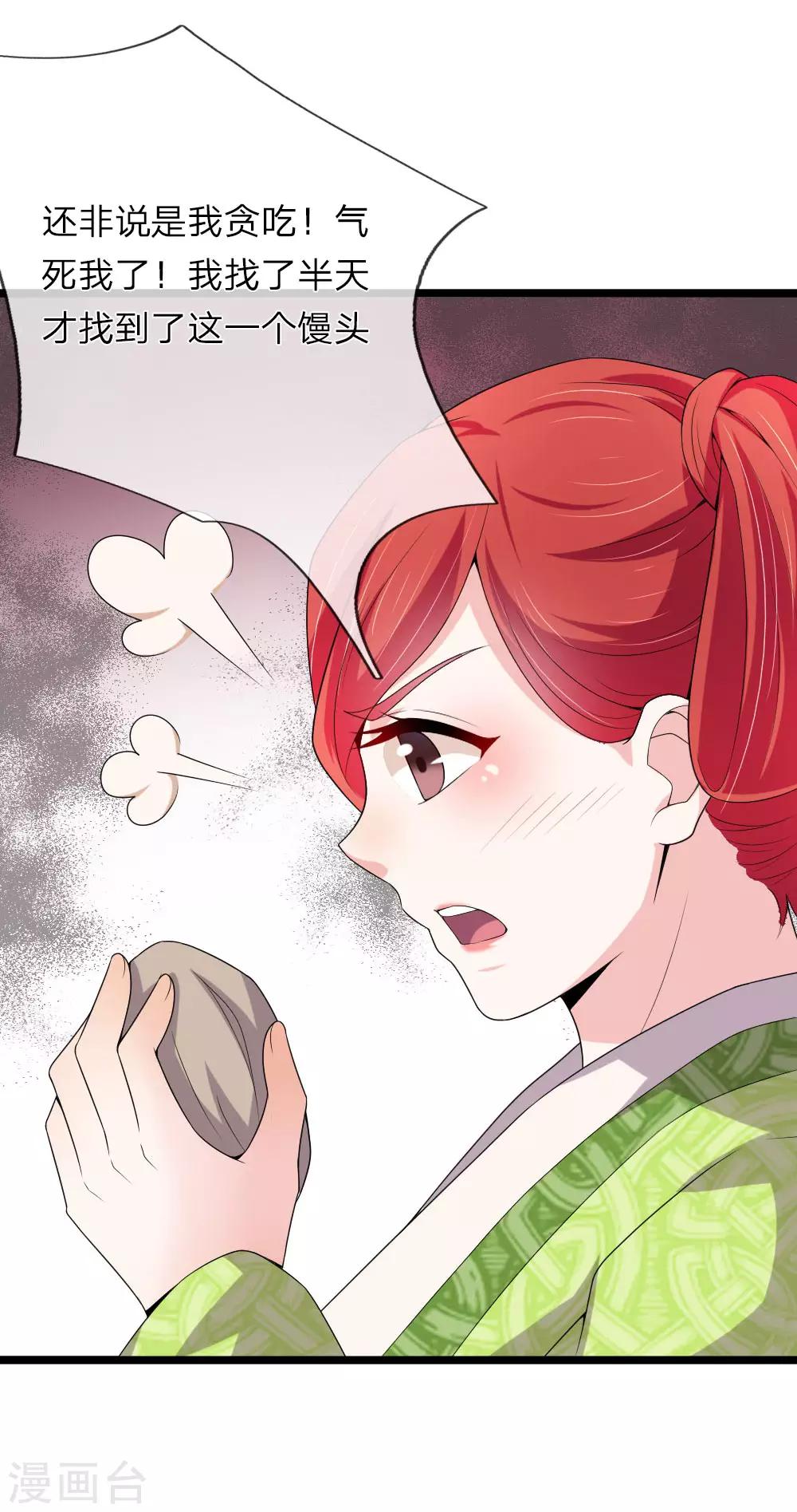 🍘我穿越成了恶毒皇后 第56话 我不会坐以待毙了 第4页