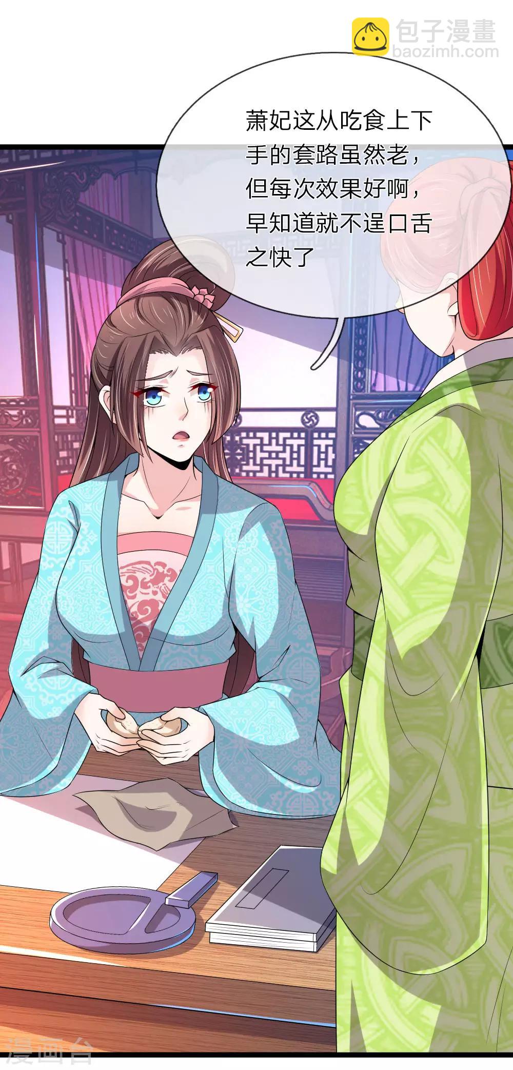 🍘我穿越成了恶毒皇后 第56话 我不会坐以待毙了 第5页