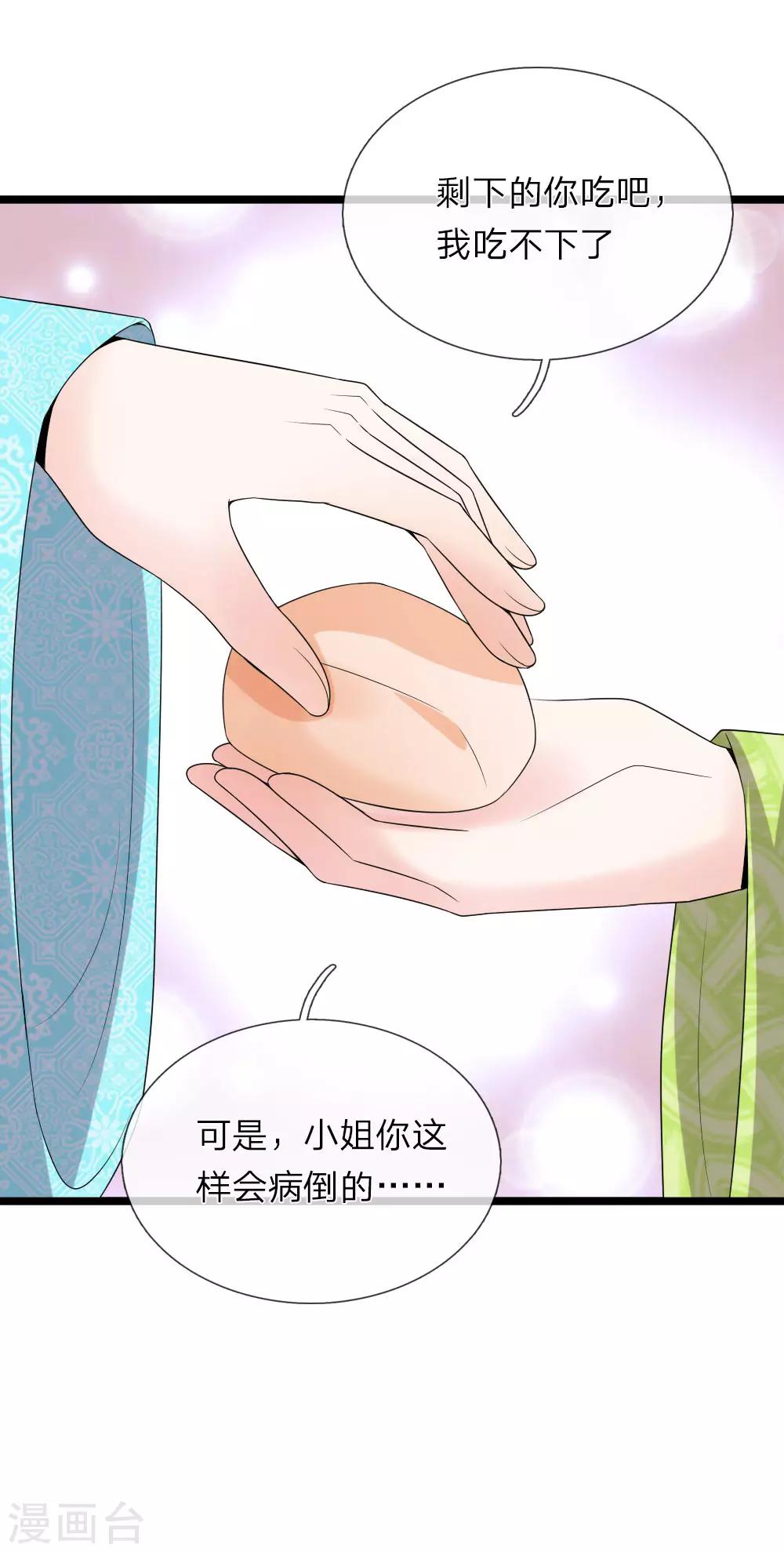 🍘我穿越成了恶毒皇后 第56话 我不会坐以待毙了 第6页