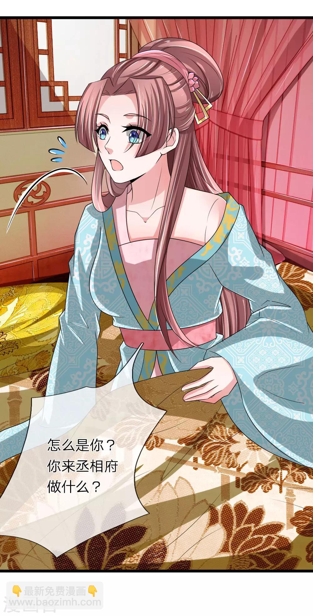 🍘我穿越成了恶毒皇后 第58话 你怎么来了？ 第15页