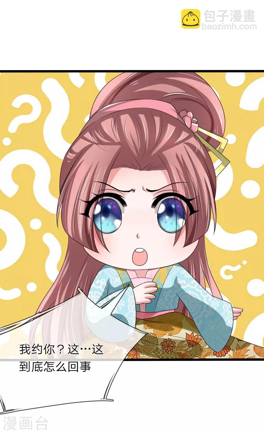 🍘我穿越成了恶毒皇后 第58话 你怎么来了？ 第17页