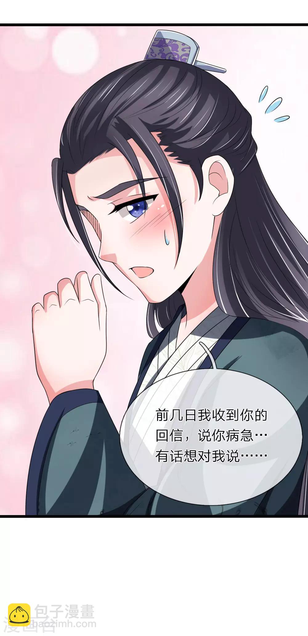 🍘我穿越成了恶毒皇后 第58话 你怎么来了？ 第18页