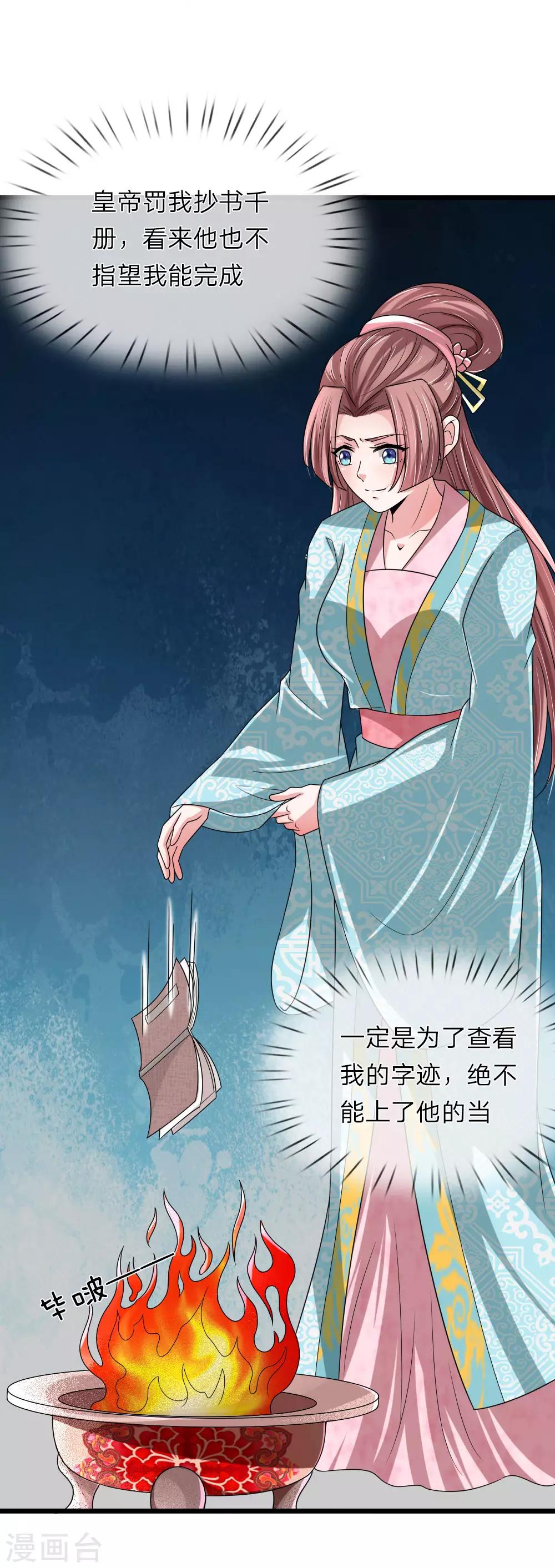 🍘我穿越成了恶毒皇后 第58话 你怎么来了？ 第2页