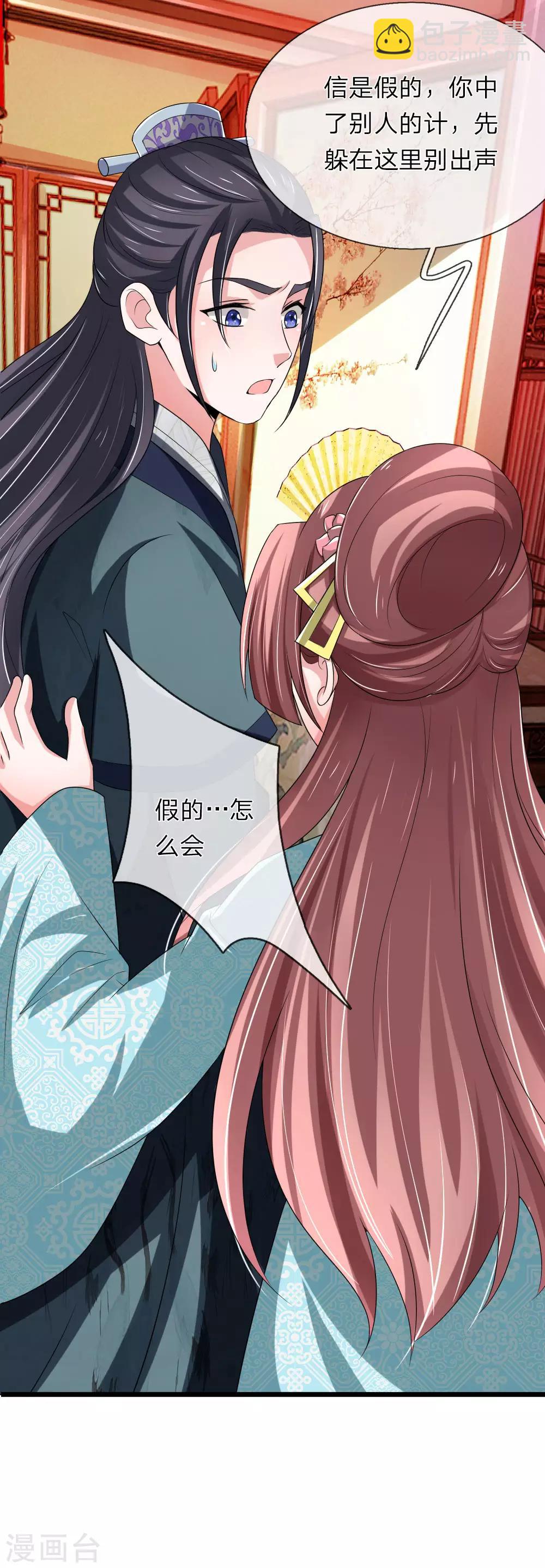 🍘我穿越成了恶毒皇后 第58话 你怎么来了？ 第21页