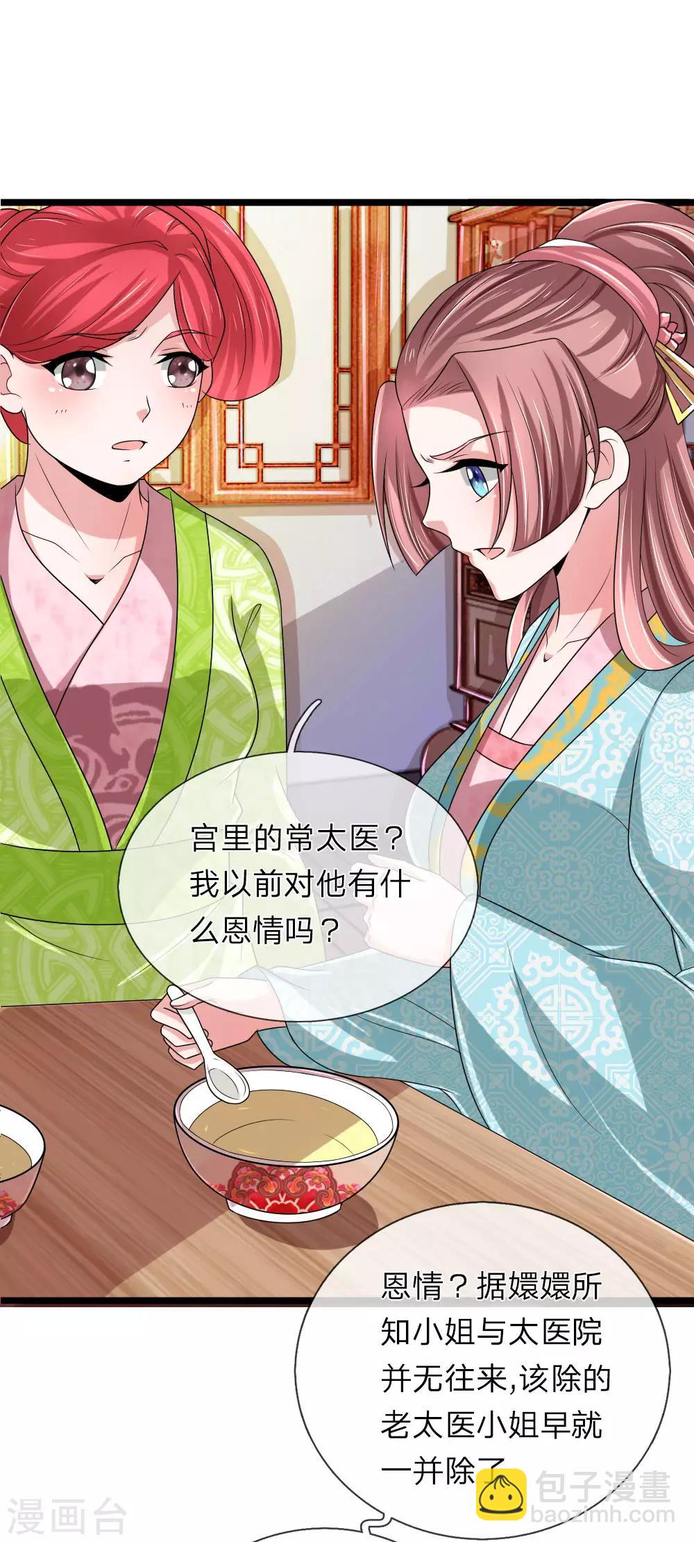 🍘我穿越成了恶毒皇后 第58话 你怎么来了？ 第6页