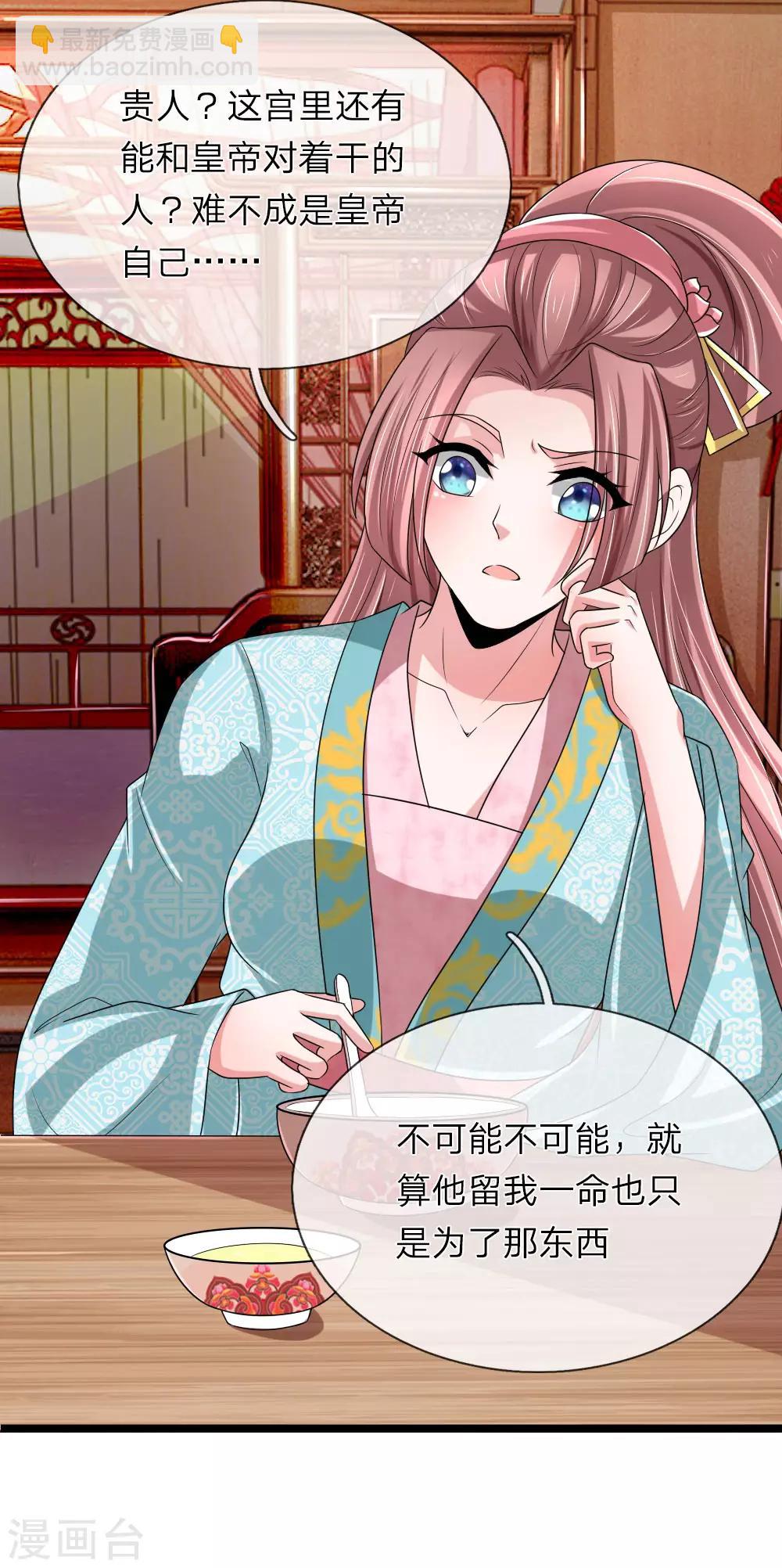 🍘我穿越成了恶毒皇后 第58话 你怎么来了？ 第8页
