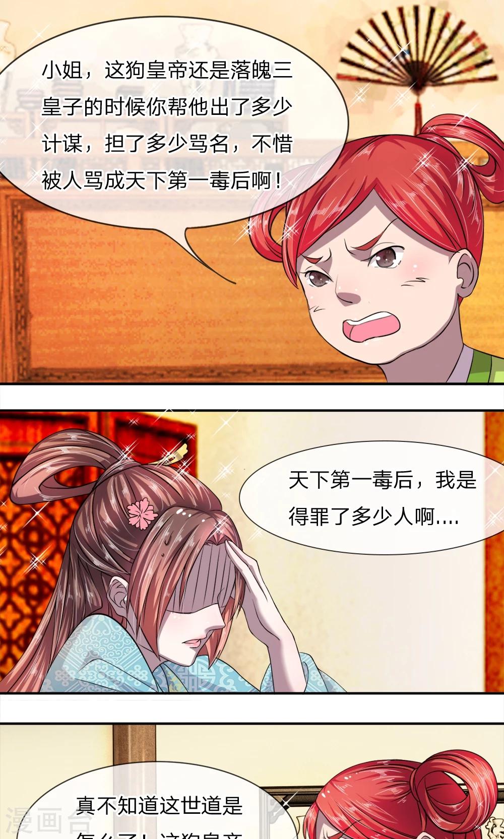 🍘我穿越成了恶毒皇后 第6话 这太监是谁？ 第1页