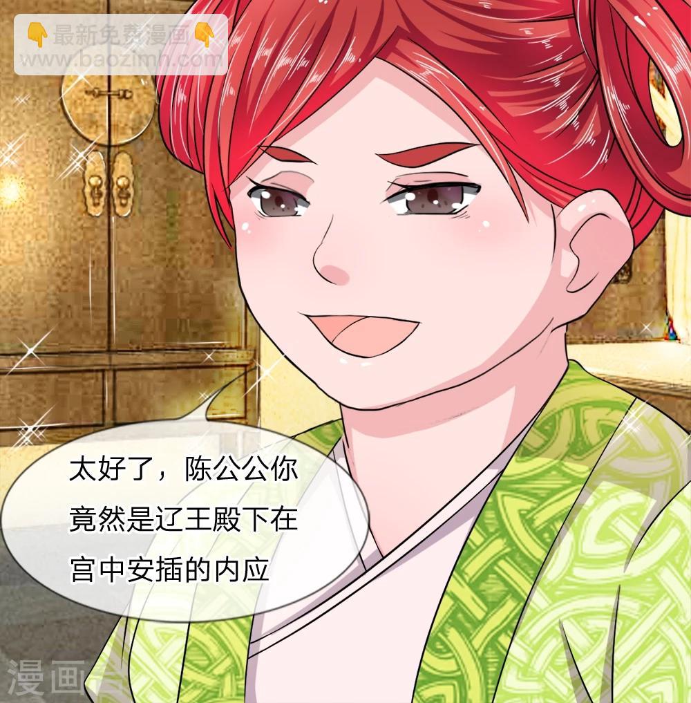 🍘我穿越成了恶毒皇后 第6话 这太监是谁？ 第10页