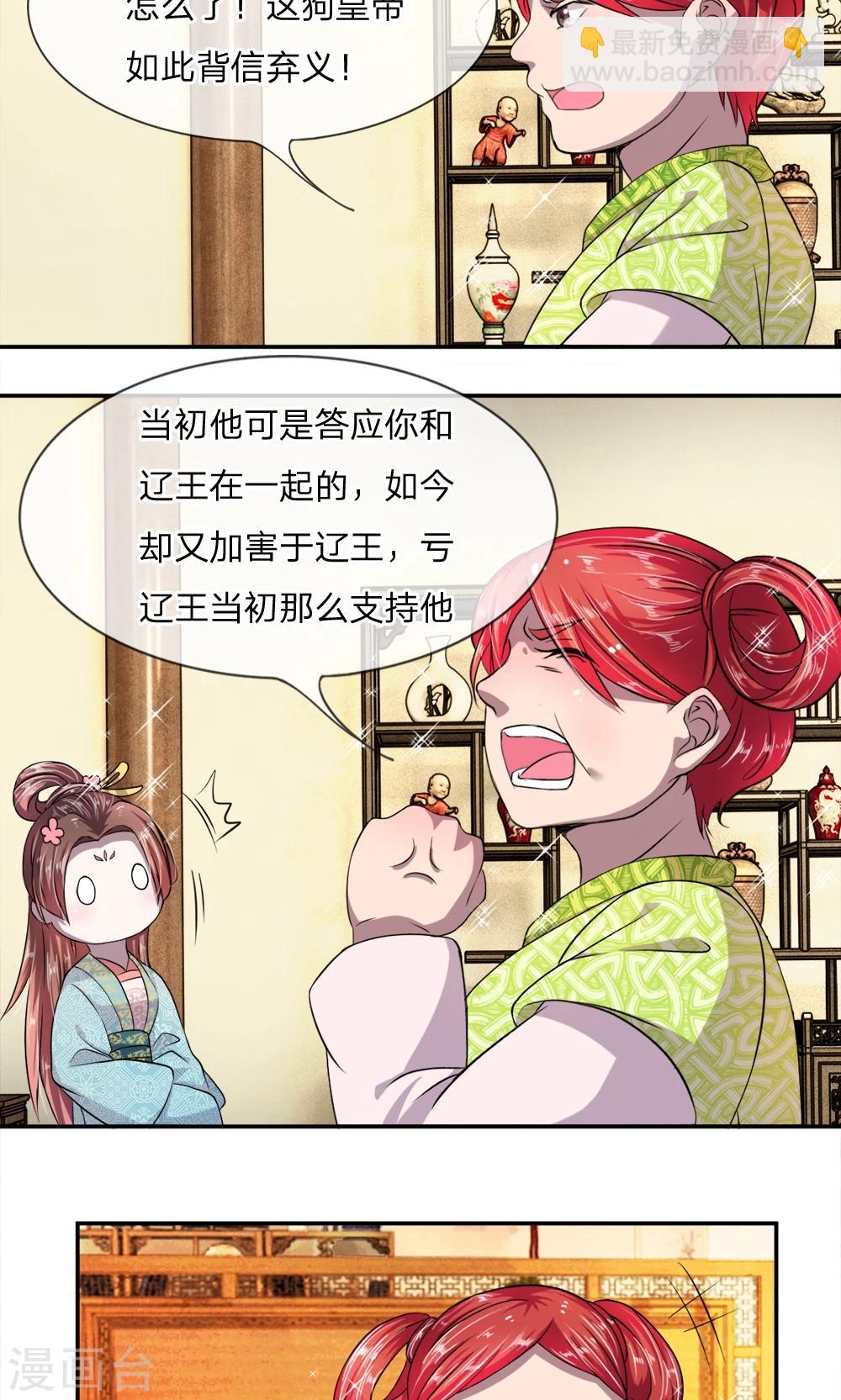 🍘我穿越成了恶毒皇后 第6话 这太监是谁？ 第2页