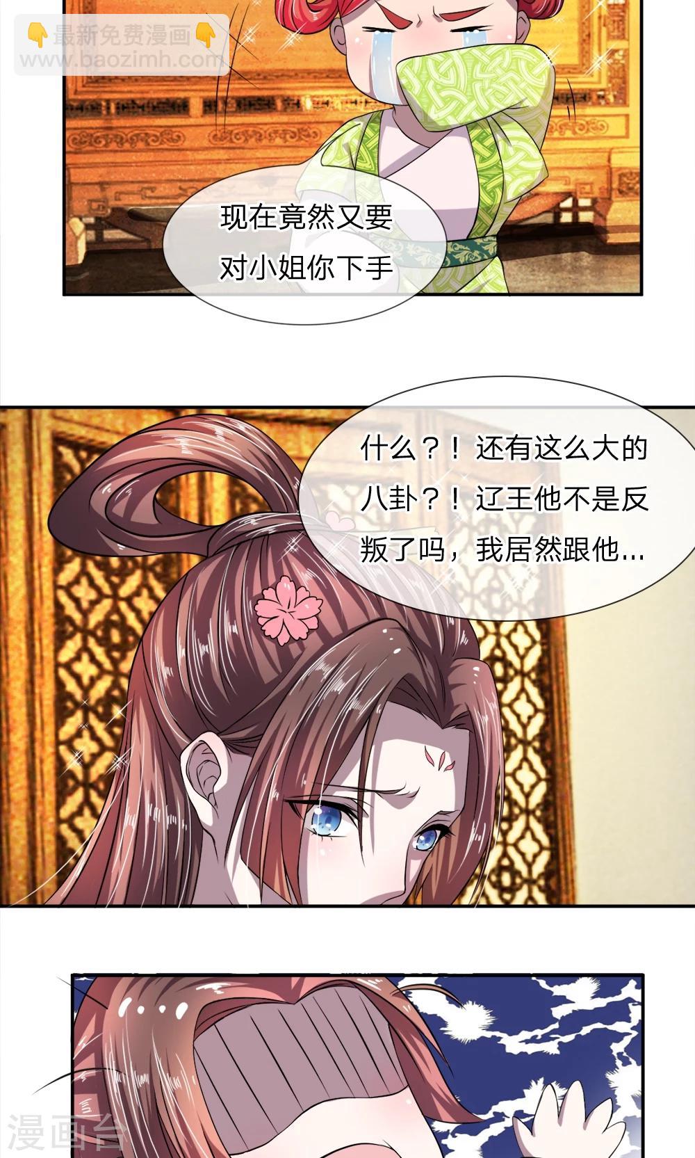 🍘我穿越成了恶毒皇后 第6话 这太监是谁？ 第3页