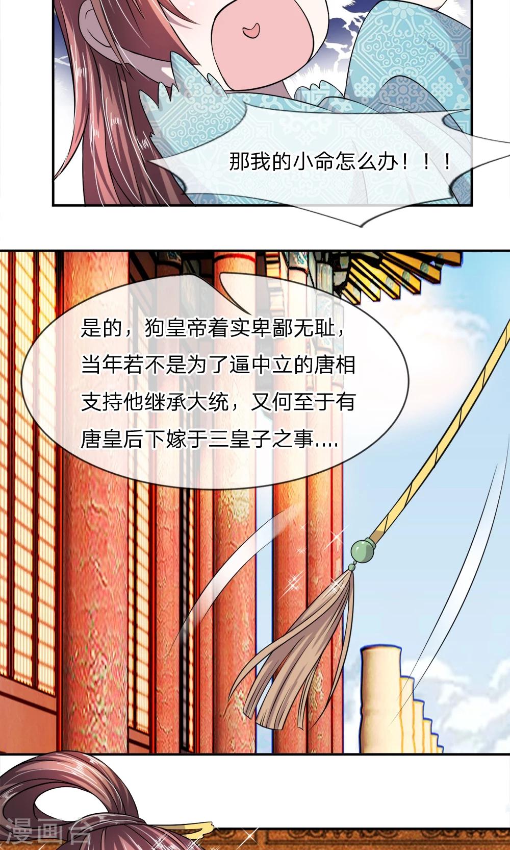 🍘我穿越成了恶毒皇后 第6话 这太监是谁？ 第4页