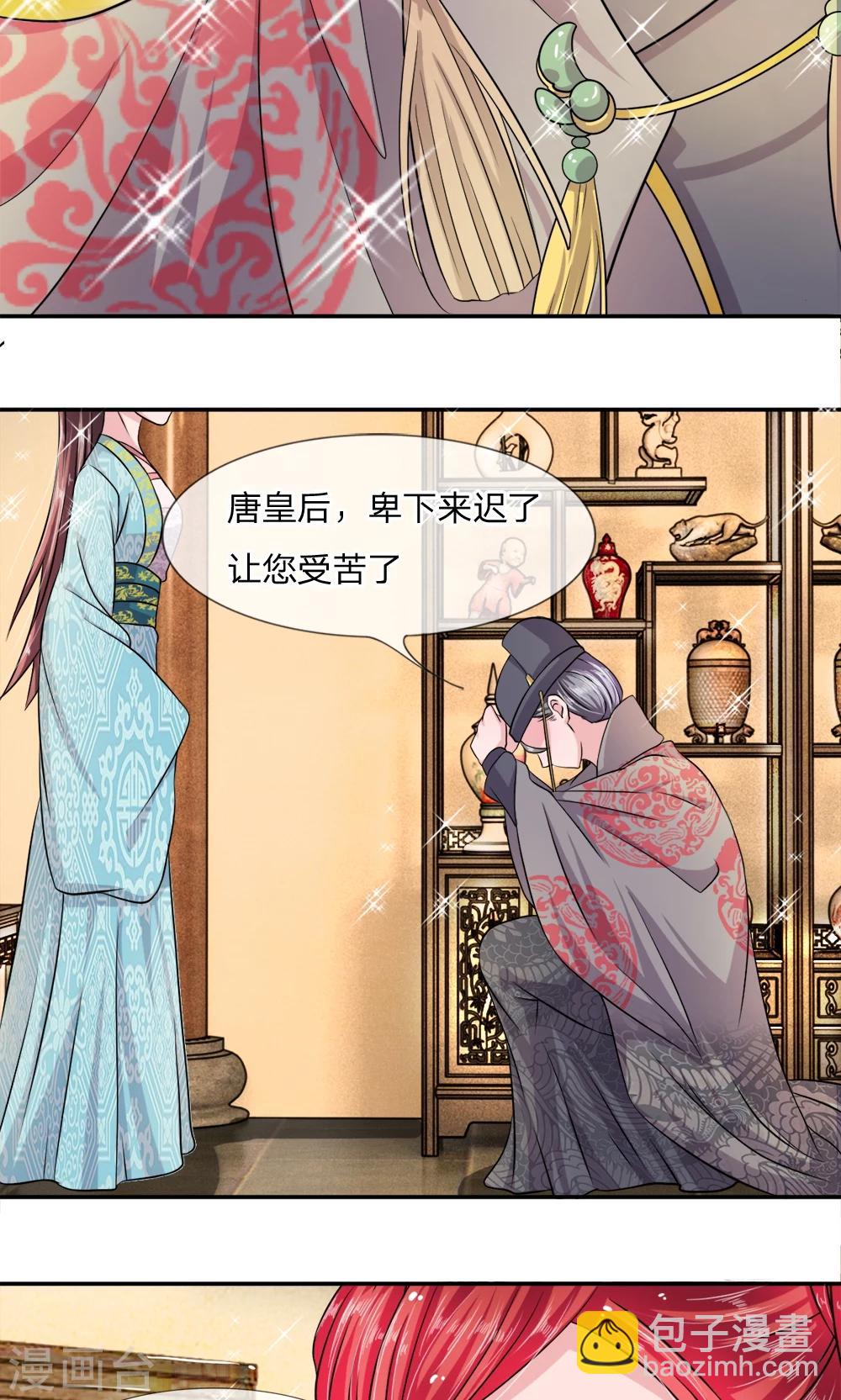 🍘我穿越成了恶毒皇后 第6话 这太监是谁？ 第7页