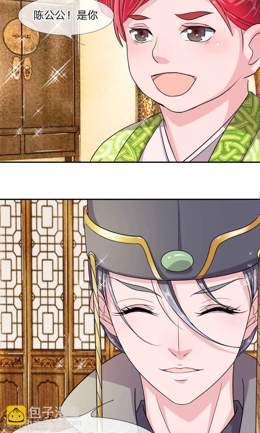 🍘我穿越成了恶毒皇后 第6话 这太监是谁？ 第8页