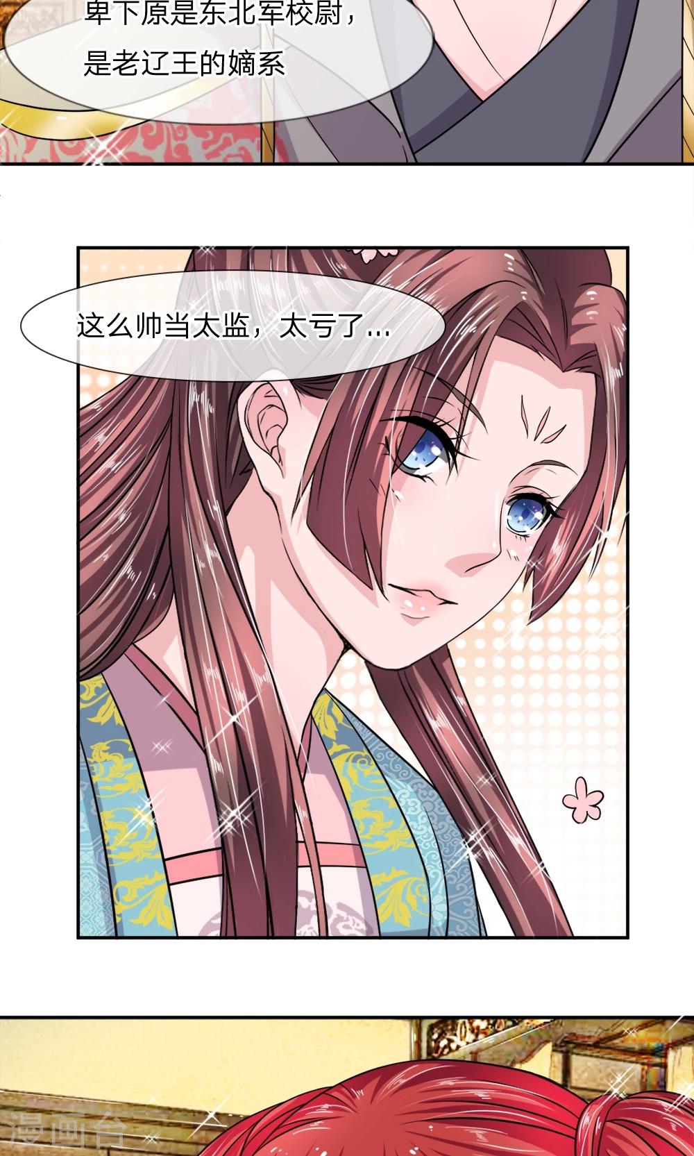 🍘我穿越成了恶毒皇后 第6话 这太监是谁？ 第9页