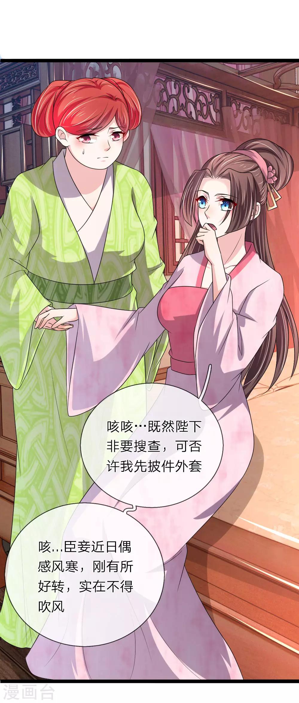 🍘我穿越成了恶毒皇后 第60话 那东西能救命 第1页