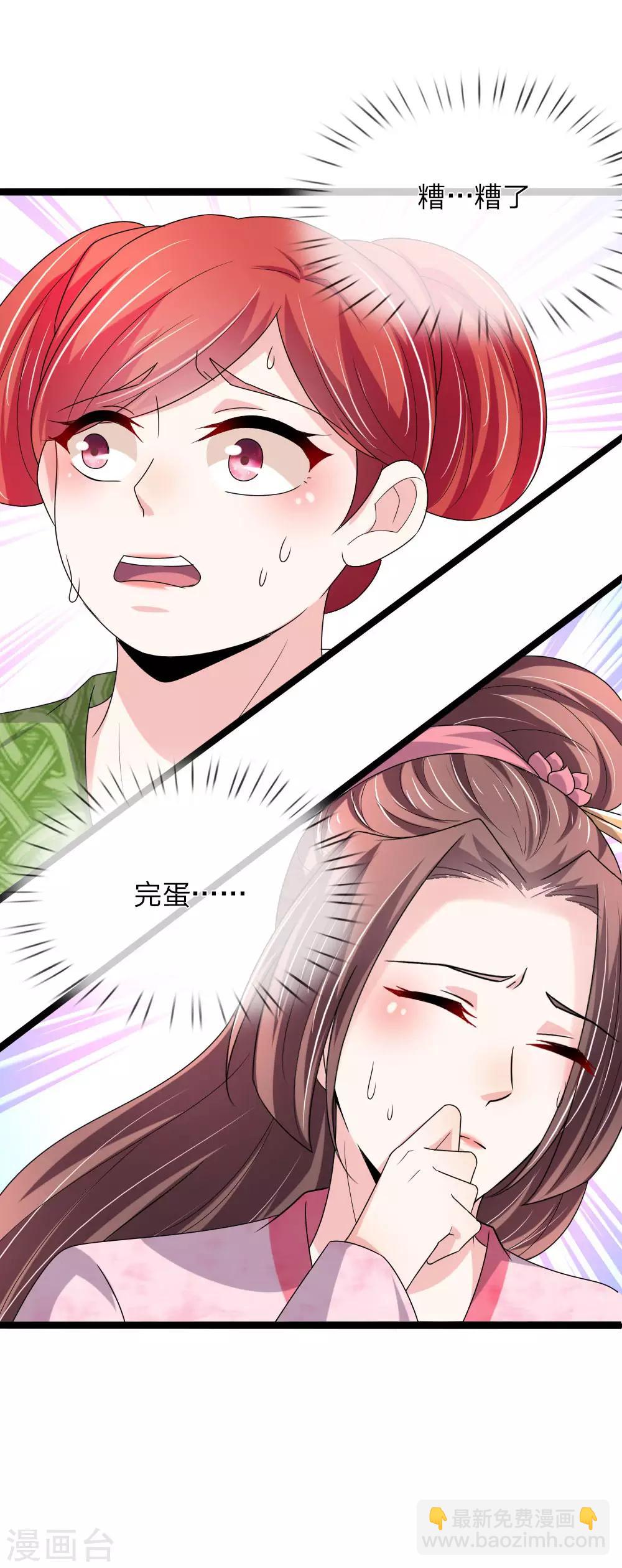 🍘我穿越成了恶毒皇后 第60话 那东西能救命 第13页